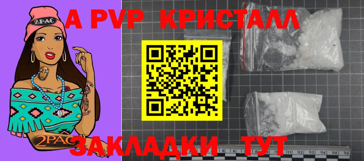Альфа ПВП СК  А ПВП Crystall  дарнет шоп  Вход с VPN  Зеленогорск  Alfa_PVP 