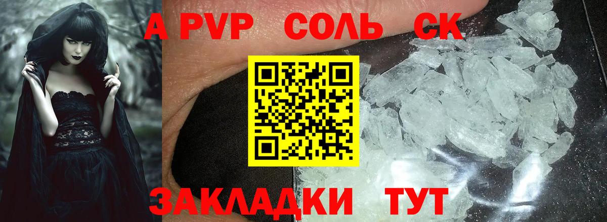 A-PVP Crystall Зеленогорск