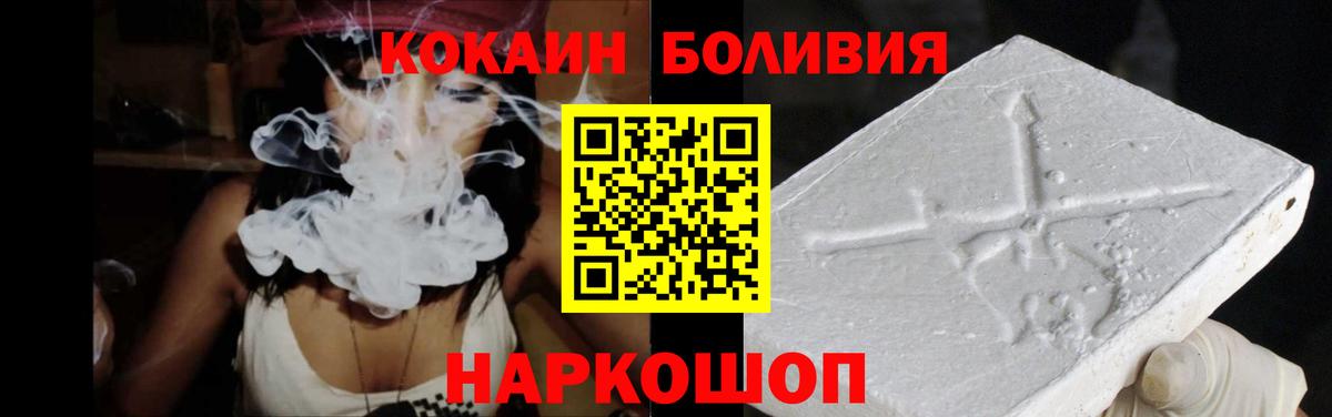КОКАИН  COCAIN Боливия  Вход с VPN  Зеленогорск 