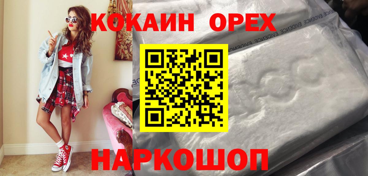 КОКАИН 97% Зеленогорск