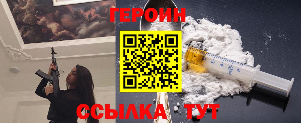 Героин белый Зеленогорск