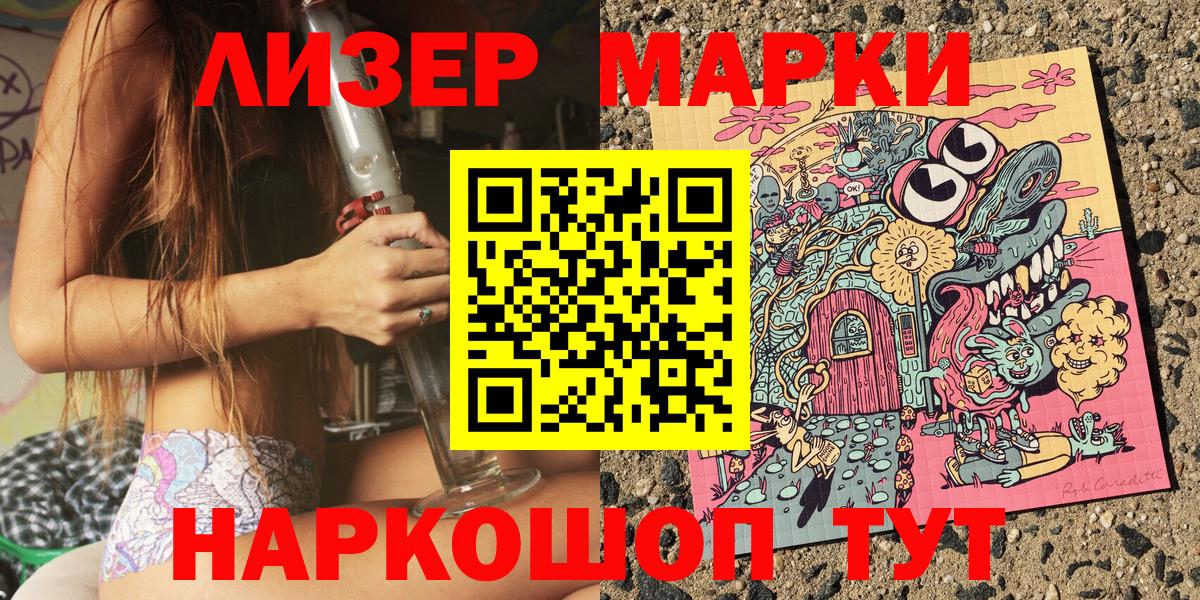 Марки 25I-NBOMe 1,8мг Зеленогорск